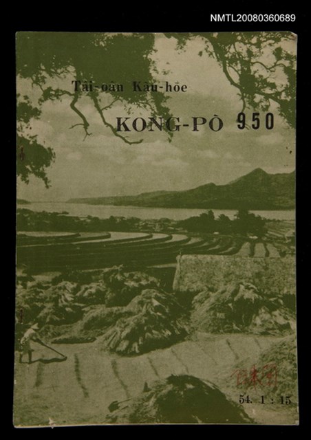 期刊名稱：TÂI-OÂN KÀU-HŌE KONG-PÒ 950 Hō/其他-其他名稱：台灣教會公報 950號圖檔，第1張，共12張