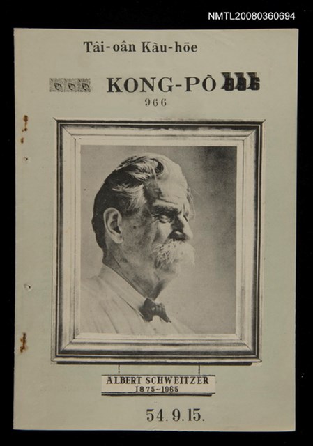 期刊名稱：TÂI-OÂN KÀU-HŌE KONG-PÒ 966 Hō/其他-其他名稱：台灣教會公報 966號圖檔，第1張，共13張