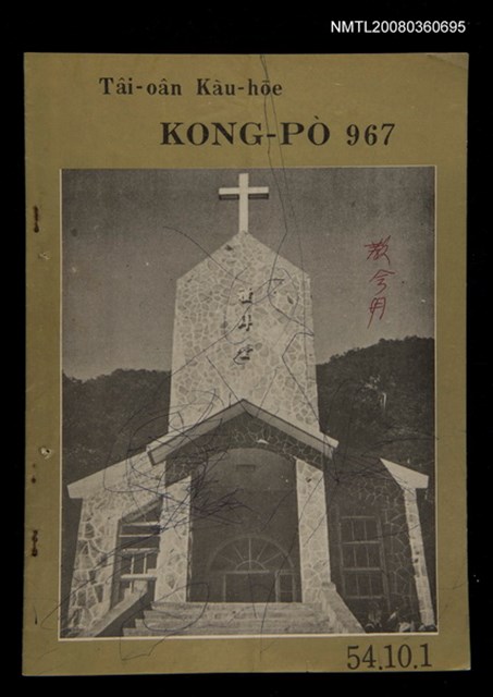 期刊名稱：TÂI-OÂN KÀU-HŌE KONG-PÒ 967 Hō/其他-其他名稱：台灣教會公報 967號圖檔，第1張，共13張