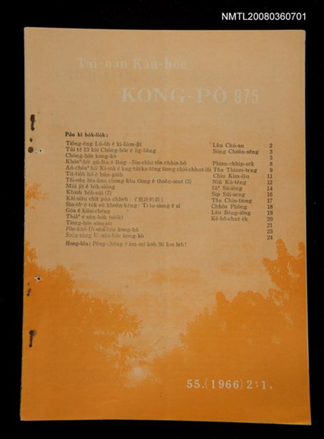 期刊名稱：TÂI-OÂN KÀU-HŌE KONG-PÒ 975 Hō/其他-其他名稱：台灣教會公報 975號圖檔，第1張，共14張