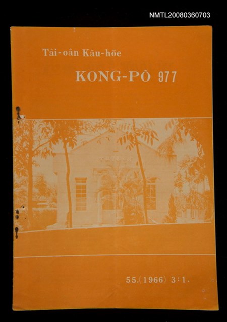 期刊名稱：TÂI-OÂN KÀU-HŌE KONG-PÒ 977 Hō/其他-其他名稱：台灣教會公報 977號圖檔，第1張，共14張