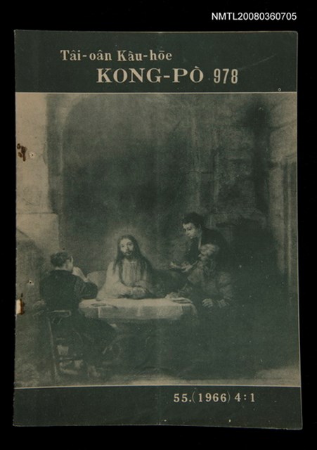 期刊名稱：TÂI-OÂN KÀU-HŌE KONG-PÒ 979 Hō/其他-其他名稱：台灣教會公報 979號圖檔，第1張，共14張