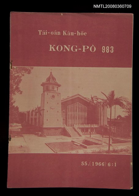 期刊名稱：TÂI-OÂN KÀU-HŌE KONG-PÒ 983 Hō/其他-其他名稱：台灣教會公報 983號圖檔，第1張，共12張