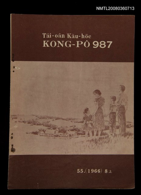 期刊名稱：TÂI-OÂN KÀU-HŌE KONG-PÒ 987 Hō/其他-其他名稱：台灣教會公報 987號圖檔，第1張，共14張