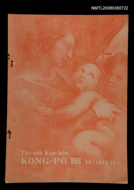 期刊名稱：TÂI-OÂN KÀU-HŌE KONG-PÒ 996 Hō/其他-其他名稱：台灣教會公報 996號圖檔，第1張，共14張