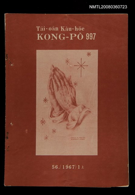 期刊名稱：TÂI-OÂN KÀU-HŌE KONG-PÒ 997 Hō/其他-其他名稱：台灣教會公報 997號圖檔，第1張，共12張