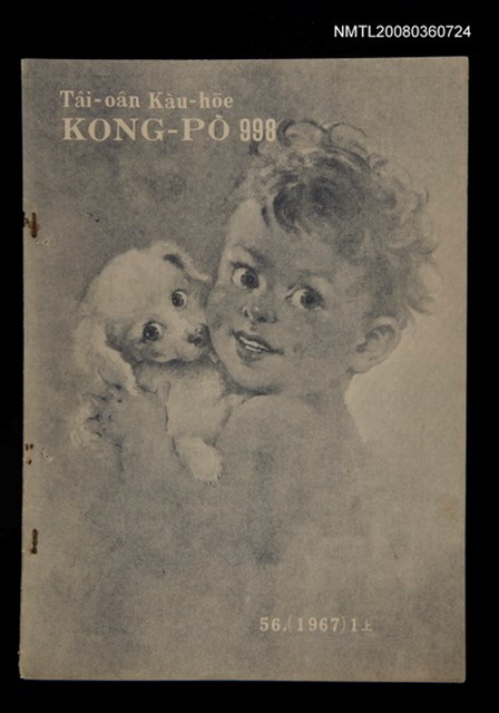 期刊名稱：TÂI-OÂN KÀU-HŌE KONG-PÒ 998 Hō/其他-其他名稱：台灣教會公報 998號圖檔，第1張，共12張