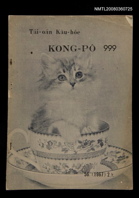 期刊名稱：TÂI-OÂN KÀU-HŌE KONG-PÒ 999 Hō/其他-其他名稱：台灣教會公報 999號圖檔，第1張，共12張