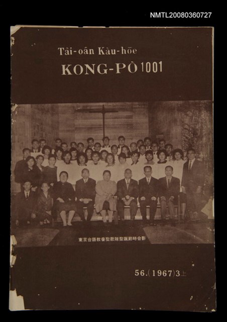 期刊名稱：TÂI-OÂN KÀU-HŌE KONG-PÒ 1001 Hō/其他-其他名稱：台灣教會公報 1001號圖檔，第1張，共15張