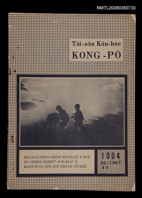 期刊名稱：TÂI-OÂN KÀU-HŌE KONG-PÒ 1004 Hō/其他-其他名稱：台灣教會公報 1004號圖檔，第1張，共12張