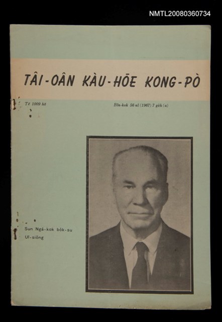 期刊名稱：TÂI-OÂN KÀU-HŌE KONG-PÒ 1009 Hō/其他-其他名稱：台灣教會公報 1009號圖檔，第1張，共12張