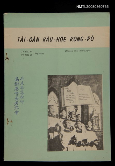 期刊名稱：ÂI-OÂN KÀU-HŌE KONG-PÒ 1011、1012 Hō Ha̍p-khan/其他-其他名稱：台灣教會公報 1011、1012號 合刊圖檔，第1張，共16張