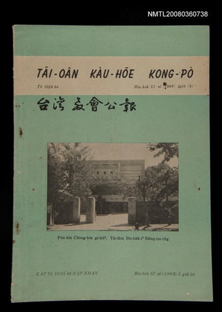 期刊名稱：TÂI-OÂN KÀU-HŌE KONG-PÒ 1024、1025 Hō Ha̍p-khan/其他-其他名稱：台灣教會公報1024、1025號 合刊圖檔，第1張，共20張