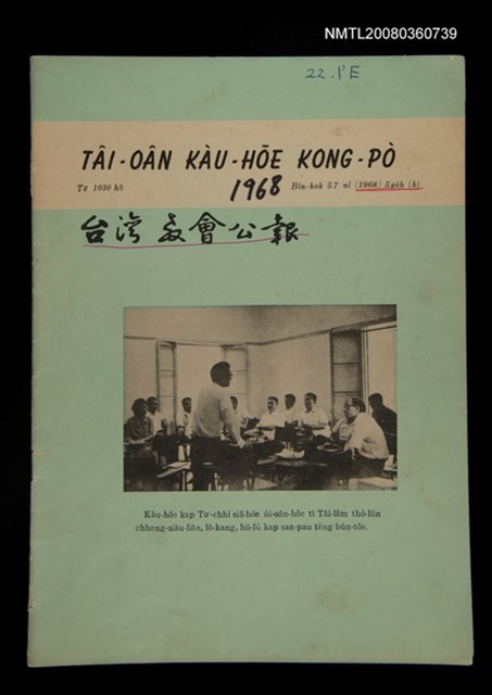 期刊名稱：TÂI-OÂN KÀU-HŌE KONG-PÒ 1030 Hō/其他-其他名稱：台灣教會公報1030號圖檔，第1張，共12張