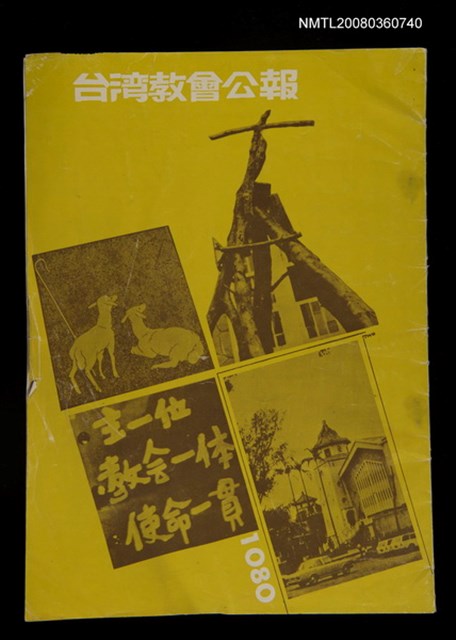 期刊名稱：台湾教會公報1080號/其他-其他名稱：TÂI-OÂN KÀU-HŌE KONG-PÒ 1080 Hō圖檔，第1張，共30張