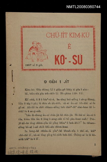 期刊名稱：CHÚ-JI̍T KIM-KÙ Ê KÒ͘-SŪ  (1957 nî 9 ge̍h)/其他-其他名稱：主日金句ê故事（1957年9月）圖檔，第1張，共10張