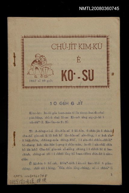 期刊名稱：CHÚ-JI̍T KIM-KÙ Ê KÒ͘-SŪ  (1957 nî 10 ge̍h)/其他-其他名稱：主日金句ê故事（1957年10月）圖檔，第1張，共10張