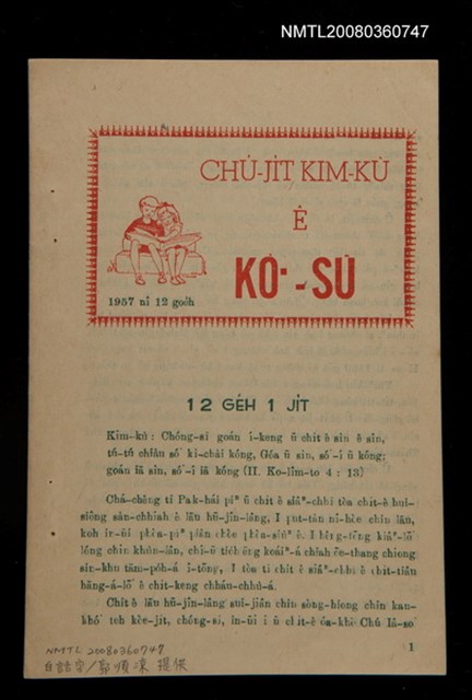 期刊名稱：CHÚ-JI̍T KIM-KÙ Ê KÒ͘-SŪ  (1957 nî 12 ge̍h)/其他-其他名稱：主日金句ê故事（1957年12月）圖檔，第1張，共10張