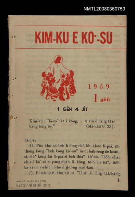 期刊名稱：KIM-KÙ Ê KÒ͘-SŪ  (1959 nî 1 ge̍h)/其他-其他名稱：主日金句ê故事（1959年1月）圖檔，第1張，共10張