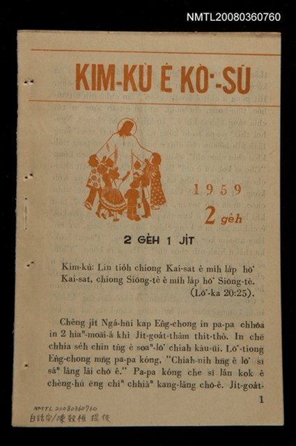 期刊名稱：KIM-KÙ Ê KÒ͘-SŪ  (1959 nî 2 ge̍h)/其他-其他名稱：金句ê故事（1959年2月）圖檔，第1張，共10張