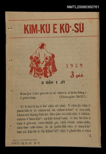 期刊名稱：KIM-KÙ Ê KÒ͘-SŪ  (1959 nî 3 ge̍h)/其他-其他名稱：金句ê故事（1959年3月）圖檔，第1張，共10張