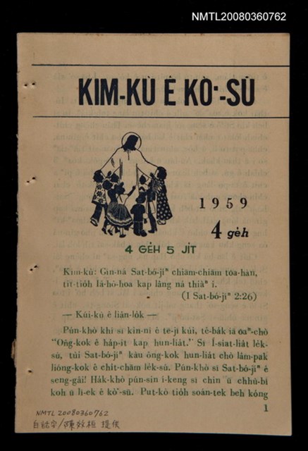 期刊名稱：KIM-KÙ Ê KÒ͘-SŪ  (1959 nî 4 ge̍h)/其他-其他名稱：金句ê故事（1959年4月）圖檔，第1張，共10張