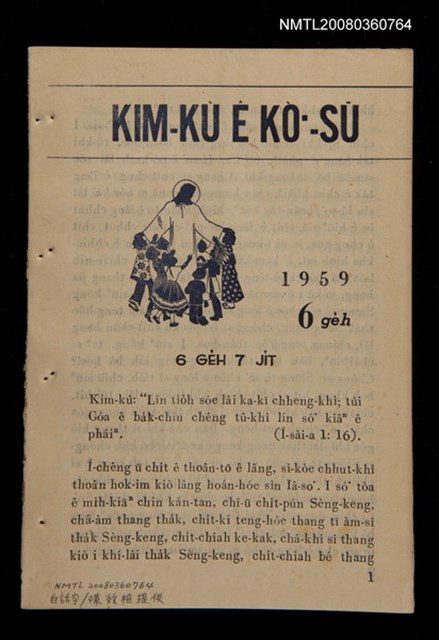 期刊名稱：KIM-KÙ Ê KÒ͘-SŪ  (1959 nî 6 ge̍h)/其他-其他名稱：金句ê故事（1959年6月）圖檔，第1張，共10張