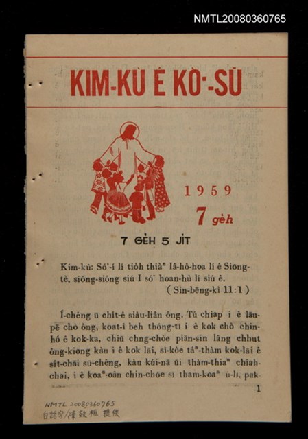 期刊名稱：KIM-KÙ Ê KÒ͘-SŪ  (1959 nî 7 ge̍h)/其他-其他名稱：金句ê故事（1959年7月）圖檔，第1張，共10張