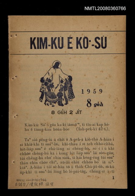 期刊名稱：KIM-KÙ Ê KÒ͘-SŪ  (1959 nî 8 ge̍h)/其他-其他名稱：金句ê故事（1959年8月）圖檔，第1張，共10張