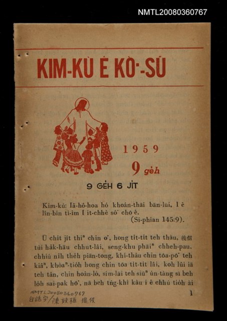 期刊名稱：KIM-KÙ Ê KÒ͘-SŪ  (1959 nî 9 ge̍h)/其他-其他名稱：金句ê故事（1959年9月）圖檔，第1張，共10張