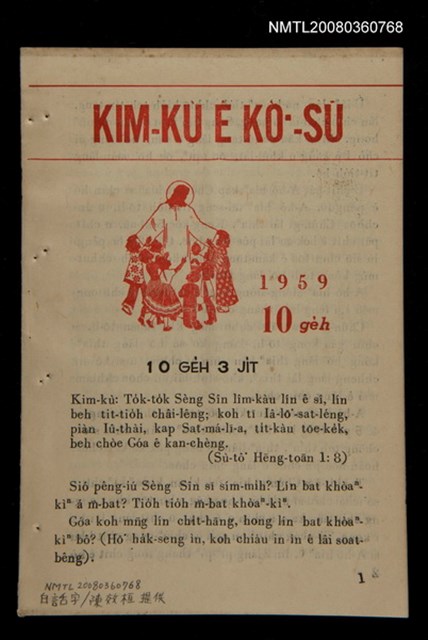 期刊名稱：KIM-KÙ Ê KÒ͘-SŪ  (1959 nî 10 ge̍h)/其他-其他名稱：金句ê故事（1959年10月）圖檔，第1張，共10張