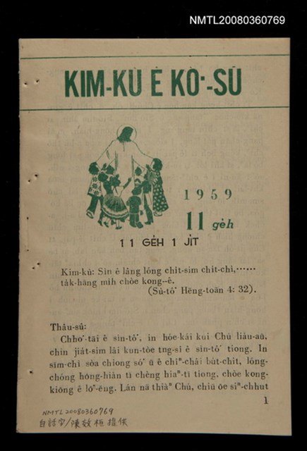 期刊名稱：KIM-KÙ Ê KÒ͘-SŪ  (1959 nî 11 ge̍h)/其他-其他名稱：金句ê故事（1959年11月）圖檔，第1張，共10張