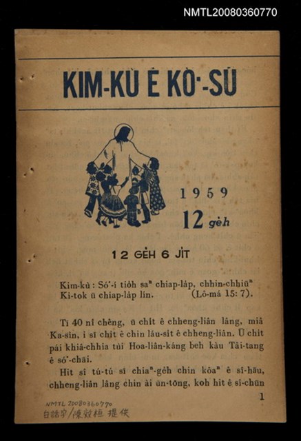 期刊名稱：KIM-KÙ Ê KÒ͘-SŪ  (1959 nî 12 ge̍h)/其他-其他名稱：金句ê故事（1959年12月）圖檔，第1張，共10張