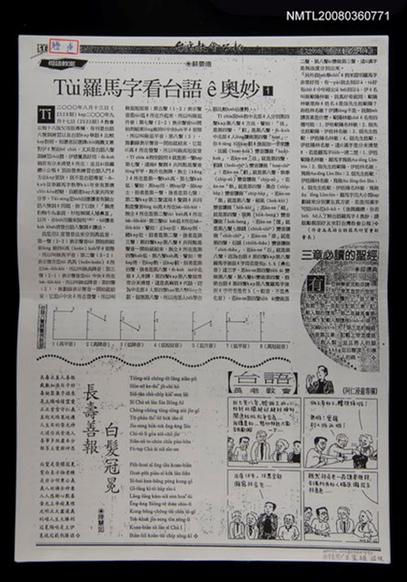 期刊名稱：台灣教會公報 「父母話」版一份（影本）/其他-其他名稱：Tâi-oân Kàu-hōe Kong-pò 