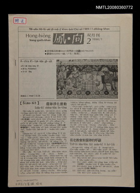 期刊名稱：Hong-hiòng Siang-goe̍h-khan 2/其他-其他名稱：風向雙月刊 2圖檔，第1張，共6張