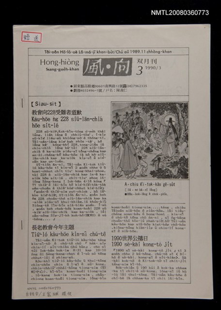 期刊名稱：Hong-hiòng Siang-goe̍h-khan 3/其他-其他名稱：風向雙月刊 3圖檔，第1張，共6張