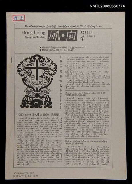 期刊名稱：Hong-hiòng Siang-goe̍h-khan 4/其他-其他名稱：風向雙月刊 4圖檔，第1張，共6張