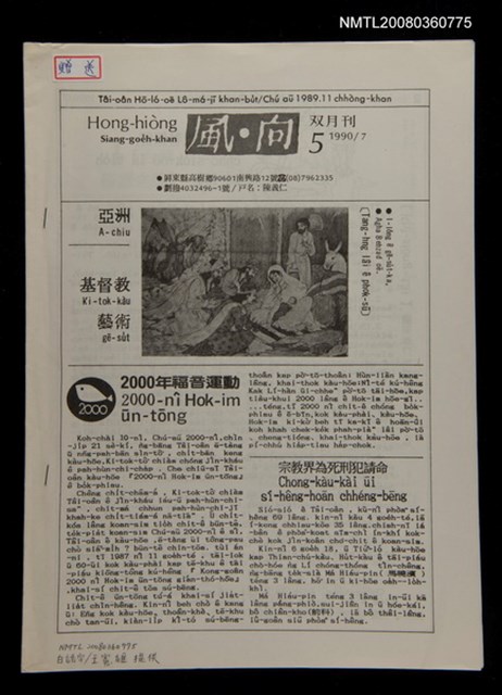 期刊名稱：Hong-hiòng Siang-goe̍h-khan 5/其他-其他名稱：風向雙月刊 5圖檔，第1張，共6張