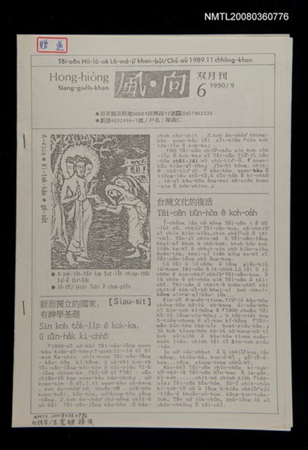 期刊名稱：Hong-hiòng siang-goe̍h-khan Tē 6 kî/其他-其他名稱：風向雙月刊 第 6期圖檔，第1張，共6張