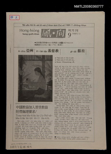 期刊名稱：Hong-hiòng Siang-goe̍h-khan 9/其他-其他名稱：風向雙月刊 9圖檔，第2張，共8張