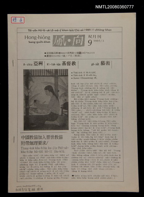 期刊名稱：Hong-hiòng Siang-goe̍h-khan 9/其他-其他名稱：風向雙月刊 9圖檔，第3張，共8張