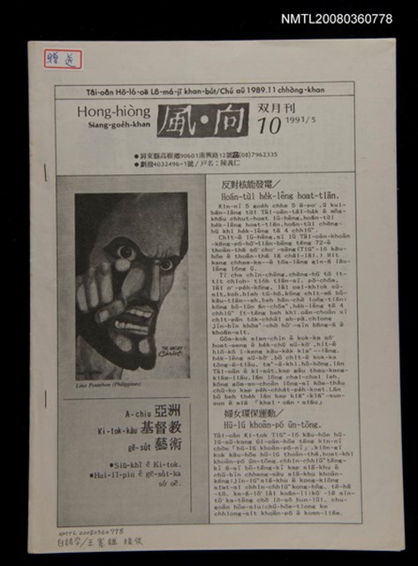 期刊名稱：Hong-hiòng Siang-goe̍h-khan 10/其他-其他名稱：風向雙月刊 10圖檔，第1張，共6張