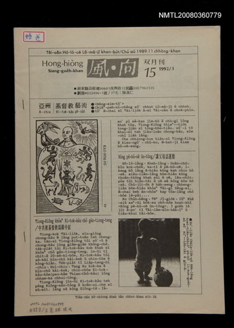 期刊名稱：Hong-hiòng Siang-goe̍h-khan 15/其他-其他名稱：風向雙月刊 15圖檔，第1張，共6張