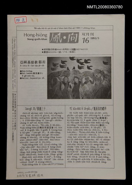 期刊名稱：Hong-hiòng Siang-goe̍h-khan 16/其他-其他名稱：風向雙月刊 16圖檔，第1張，共6張