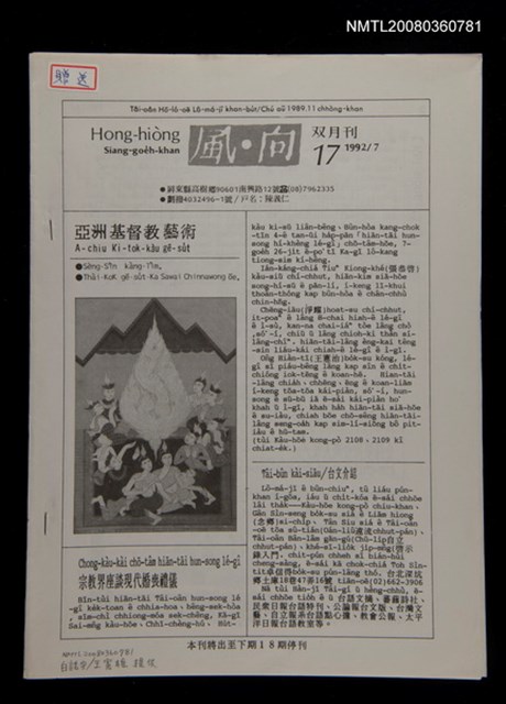 期刊名稱：Hong-hiòng Siang-goe̍h-khan 17/其他-其他名稱：風向雙月刊 17圖檔，第1張，共6張