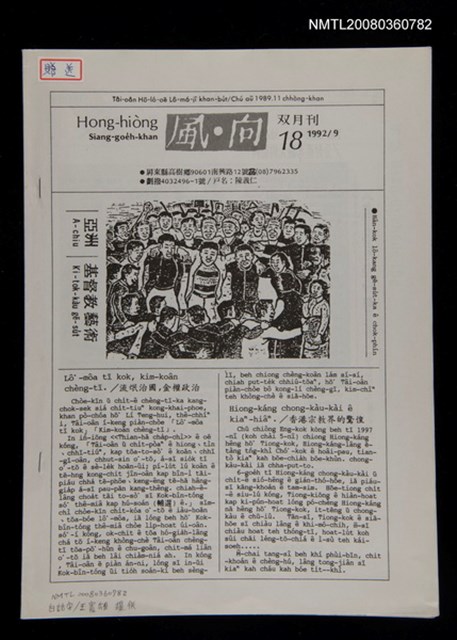 期刊名稱：Hong-hiòng Siang-goe̍h-khan 18/其他-其他名稱：風向雙月刊 18圖檔，第1張，共6張