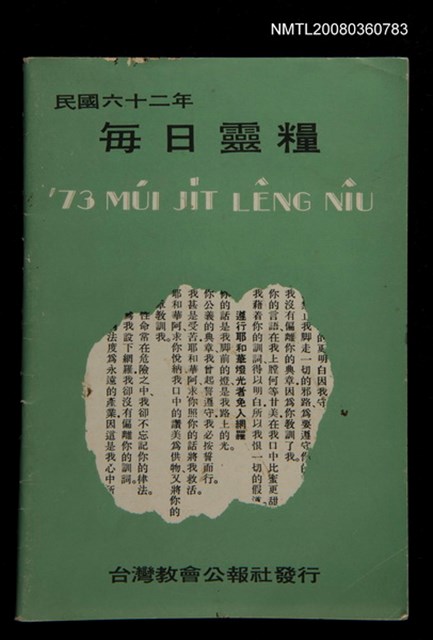 期刊名稱：Múi-ji̍t Lêng niû/其他-其他名稱：每日靈糧圖檔，第1張，共36張