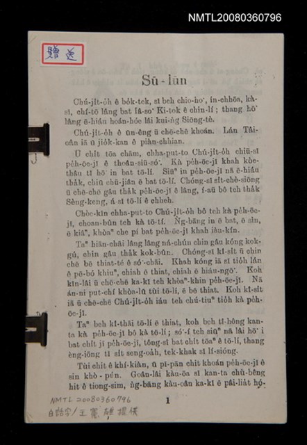 主要名稱：無題名：Sū-lūn....../其他-其他名稱：無題名：序論……圖檔，第1張，共46張