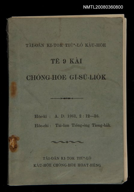 主要名稱：Tâi-oân Ki-tok Tiúⁿ-ló Kàu-hōe Tē 9 Kài Chóng-hōe Gī-sū-lio̍k/其他-其他名稱：台灣基督長老教會 第9屆總會議事錄圖檔，第1張，共110張