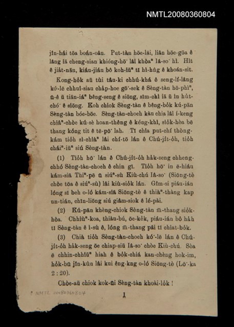 主要名稱：舊約聖經各卷ê總論/其他-其他名稱：Kū-iok Sèng-keng kok koàn ê chóng-lūn圖檔，第1張，共11張